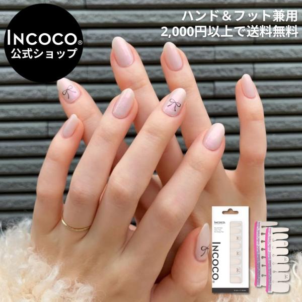 ネイルシール 貼るだけ 簡単 インココ INCOCO ジェルネイル風 シール リボン ホワイト 貼る...
