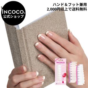 INCOCO インココ ネイルシール フレンチ マニキュア 貼る ネイル ペディキュア フレンチネイル セルフ 簡単 貼るだけ 足｜INCOCO(インココ)Yahoo!店