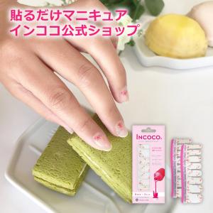 ネイルシール インココ フローラルチャーム 簡単 貼るだけ マニキュア ペディキュア ネイル シール