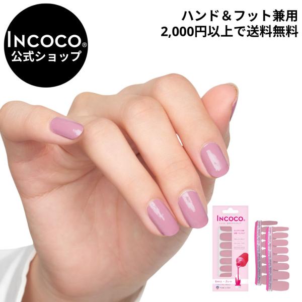 ネイルシール 貼るだけ 簡単 マニキュア ピンク インココ セルフ ネイル ハンド フット ネイル ...