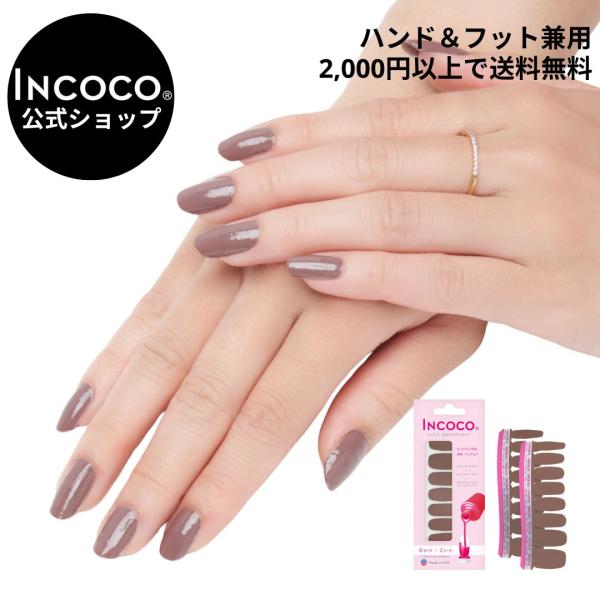 INCOCO インココ ネイルシール 単色 シンプル マニキュア 貼る ネイル ペディキュア セルフ...