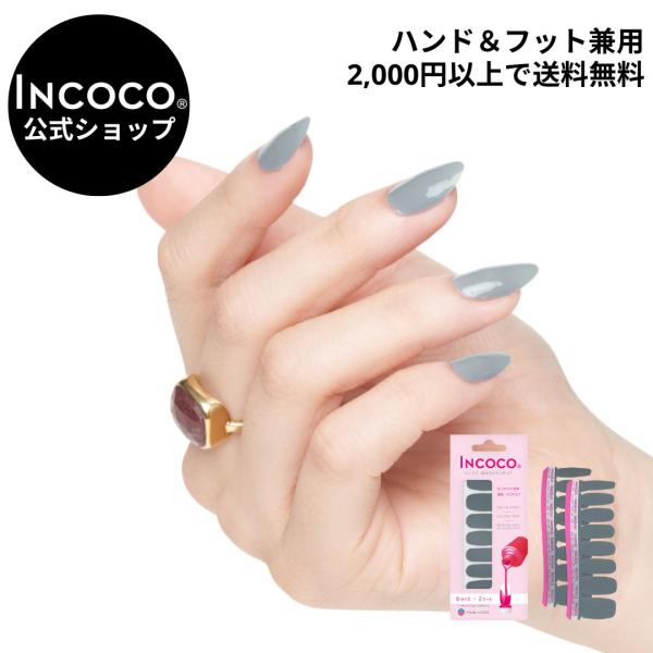 ネイルシール 貼るだけ 簡単 インココ  マニキュア 単色 ブルー グレー 貼る ネイル 硬化なし ...