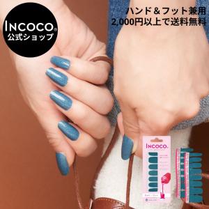INCOCO ネイルシール 貼るだけ 簡単 ネイル 硬化なし インココ