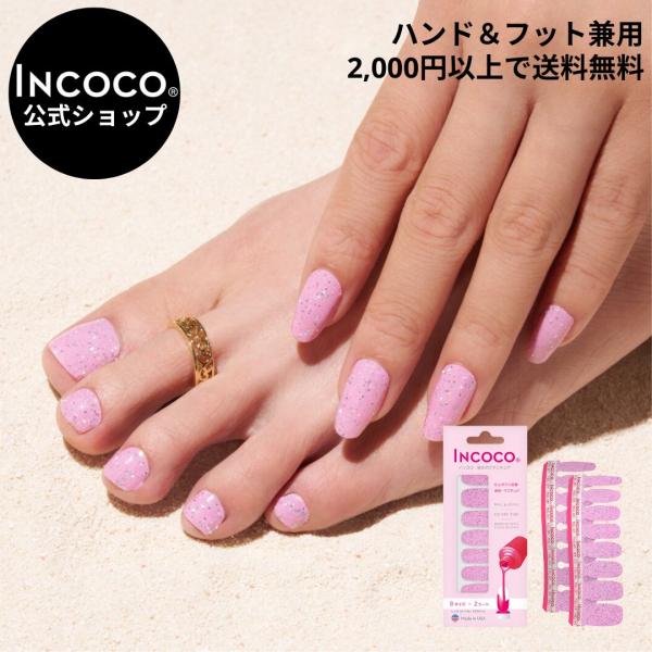 ネイルシール フット 貼るだけ 硬化なし ラメ インココ マニキュア ピンク ペディ 貼るだけ ネイ...