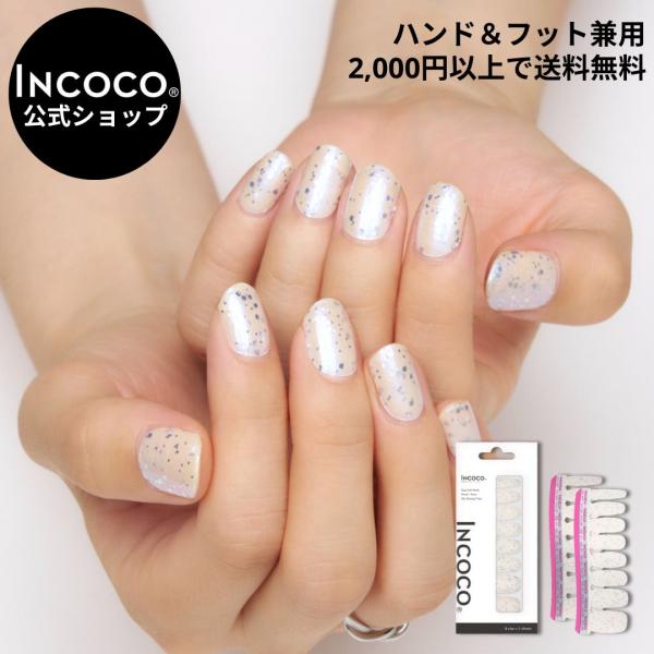 ネイルシール 貼るだけ インココ INCOCO ジェルネイル風 シール ホワイト シルバー クリスマ...