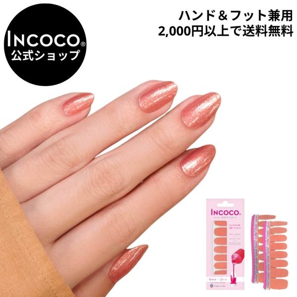 INCOCO インココ ネイルシール 単色 オフィス マニキュア オレンジ 貼る ネイル ペディキュ...