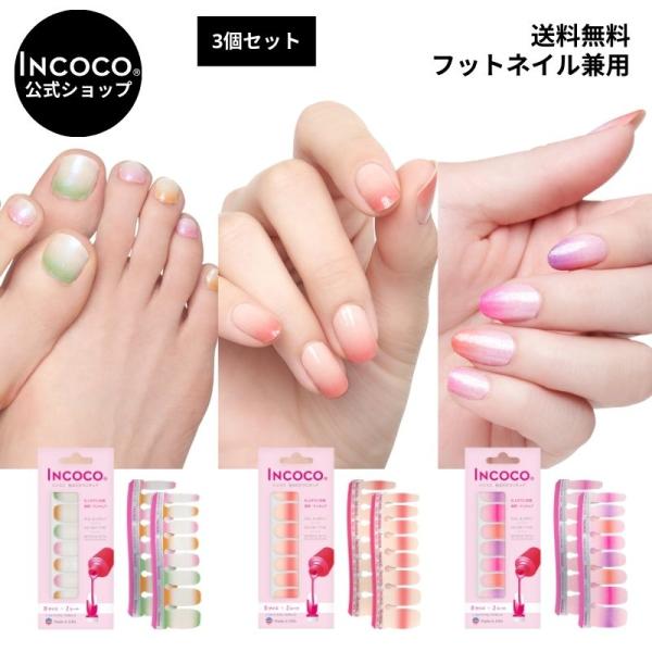 ネイルシール セット 貼るだけ 簡単 インココ ピンク パステル マニキュア 貼る ネイル ペディキ...