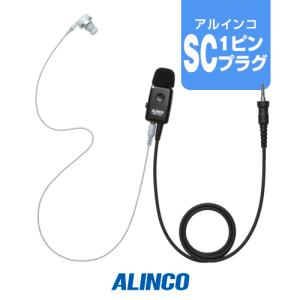 イヤホンマイク アルインコ EME-32A (SCプラグ) 業務仕様 トランシーバー インカム DJ-P321 DJ-P221A DJ-P240 DJ-CH3｜incom-garage