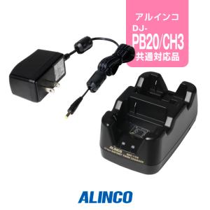 EDC-158A アルインコ インカム用 ツイン充電器 DJ-PB20A DJ-CH3用｜incom-garage