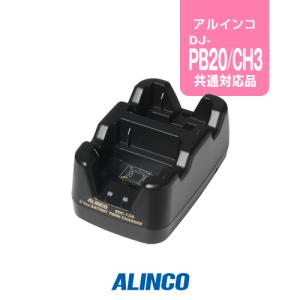 アルインコ EDC-158R [連結用単品] ツイン充電器 / 特定小電力 トランシーバー インカム DJ-PB20A DJ-PB27 DJ-CH3｜incom-garage