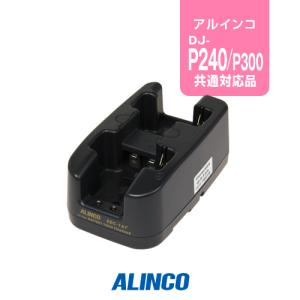 アルインコ EDC-167R [連結用単品] ツイン充電器 / 特定小電力 トランシーバー インカム DJ-P240 DJ-P24 DJ-P23 DJ-R200D DJ-P300｜incom-garage