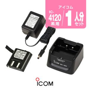 アイコム IC-4120用 充電器・バッテリー1人分セット (BP-258×1, BC-180×1) / IC-4120BT IC-4110D IC-4188W KB-3000｜incom-garage