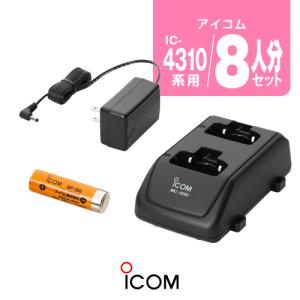 アイコム IC-4310用 充電器・バッテリー8人分セット (BP-260×8,BC-200×4,BC-186×1) / IC-4310 IC-4400 IC-4300 IC-4350 IC-4350L｜incom-garage