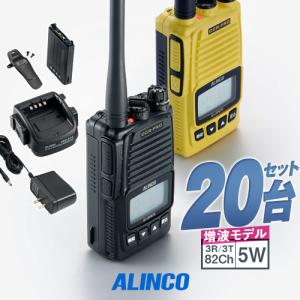 《登録代行OK》アルインコ DJ-DPS70E 20台セット デジタル簡易無線機 登録局 (82ch増波) / 免許不要 5W 長距離 DJ-DPS70EKA DJ-DPS70EYA｜incom-garage