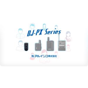 アルインコ DJ-PX10 特定小電力 トラン...の詳細画像4