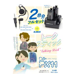 アルインコ DJ-PX11 2台フルセット 特...の詳細画像1