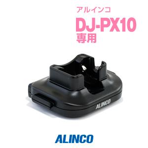 アルインコ EDC-295R [連結用単品] シングル充電器 / 特定小電力 トランシーバー インカ...