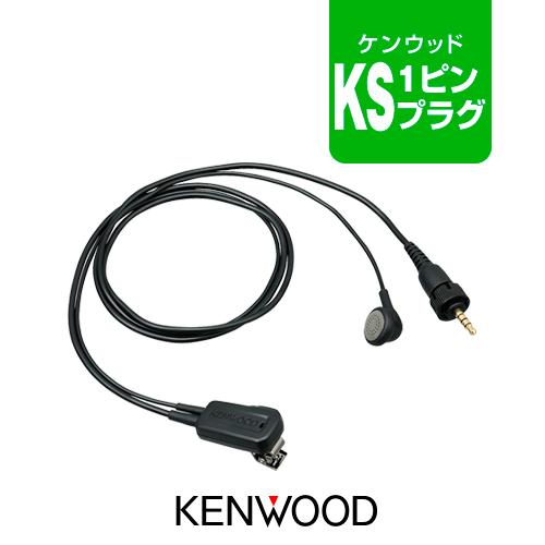 ケンウッド EMC-13 イヤホンマイク [KSプラグ] / 特定小電力 トランシーバー 無線機 イ...