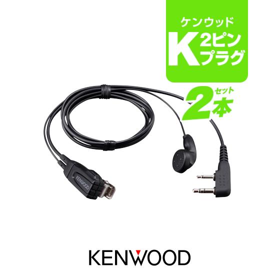 ケンウッド EMC-3A 2個セット イヤホン マイク付き [Kプラグ] / 特定小電力 トランシー...
