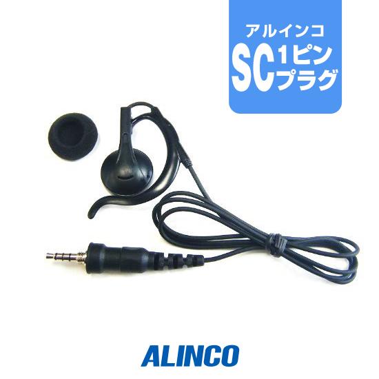 アルインコ EME-58 イヤホン [SCプラグ] / 特定小電力 トランシーバー インカム DJ-...