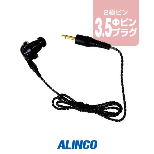 アルインコ EME-66B (送信機能なし) ツイストコードイヤホン [3.5φ1ピンプラグ] / ...