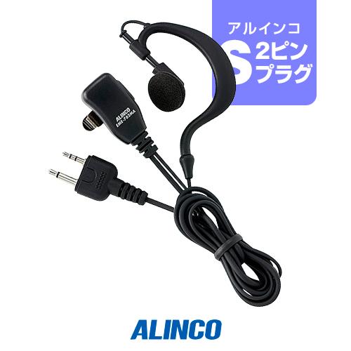 アルインコ EME-762MA イヤホンマイク [Sプラグ] / 特定小電力 トランシーバー インカ...