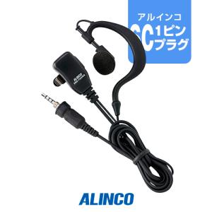 イヤホンマイク アルインコ EME-764MA (SCプラグ) トランシーバー インカム DJ-P321 DJ-P221A DJ-P240 DJ-CH3｜incom-garage