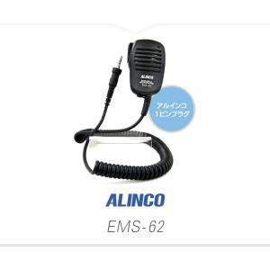 アルインコ EMS-62 スピーカーマイク [...の詳細画像1