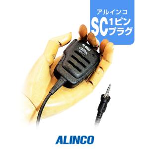 アルインコ EMS-71 スピーカーマイク [SCプラグ] / 特定小電力 トランシーバー インカム DJ- P321 P221A P421A P422B-T CH3 P240 DPS70E 71E｜incom-garage