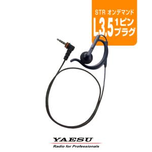 八重洲無線 EP301 OAHS-L3.5(S65B) 耳かけイヤホン [L3.5プラグ] / 特定小電力トランシーバー インカム STRオンデマンド SRFD10 SRFD51 SRFD55｜incom-garage