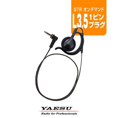 八重洲無線 EP302 OAHL-L3.5(S65B) 耳かけスピーカーイヤホン [L3.5プラグ]...