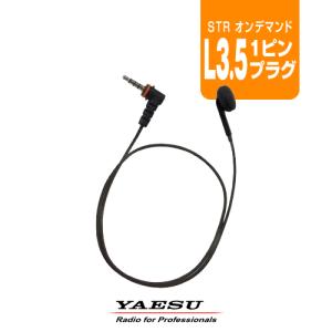 八重洲無線 EP401 IEO-L3.5(S65B) オープンイヤホン [L3.5プラグ] / 特定小電力トランシーバー インカム STRオンデマンド SRFD10 SRFD51 SRFD55｜incom-garage