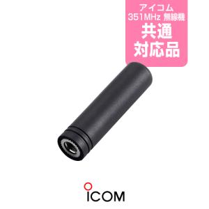 アイコム FA-S05U ショートアンテナ /  デジタル簡易無線機 登録局 無線機 IC-DPR7S IC-DPR45 IC-DPR6 IC-DPR5 WED-NO-301｜incom-garage