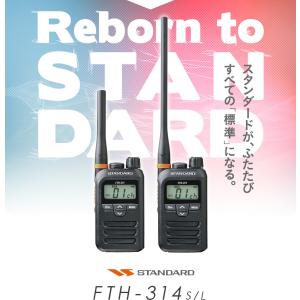 スタンダード FTH-314 特定小電力 トラ...の詳細画像1
