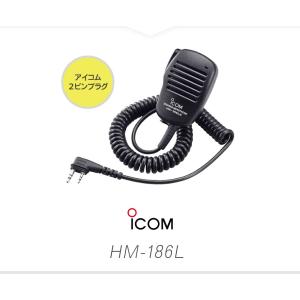アイコム HM-186L スピーカーマイク [...の詳細画像1
