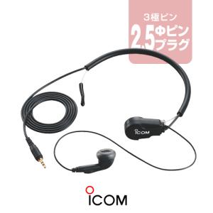 アイコム HS-97(送信スイッチ別売) 咽喉マイク [2.5φ1ピンプラグ] / トランシーバー インカム IC-4120 IC-4110 IC-4188W KB-3000 WED-NO-001｜incom-garage