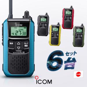アイコム IC-4120 6台セット 特定小電力 トランシーバー / 無線機 インカム WITHCALL+ IC-4120K IC-4120R IC-4120Y IC-4120G IC-4120B｜incom-garage