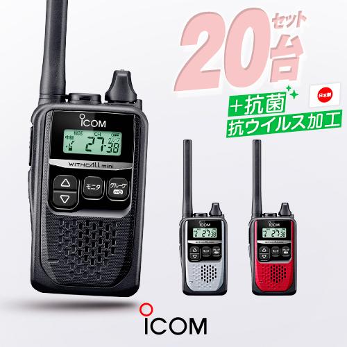 アイコム IC-4310 20台セット 特定小電力 トランシーバー / 無線機 インカム WITHC...