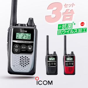 IC-4310 3台セット アイコム 特定小電力トランシーバー インカム IC-4310B IC-4310R IC-4310S ブラック レッド シルバー｜incom-garage