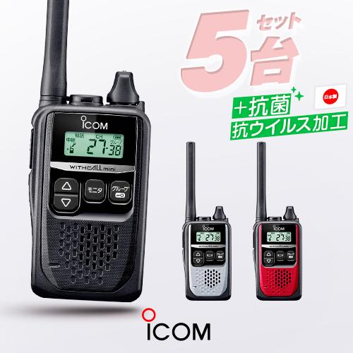 アイコム IC-4310 5台セット 特定小電力 トランシーバー / 無線機 インカム WITHCA...