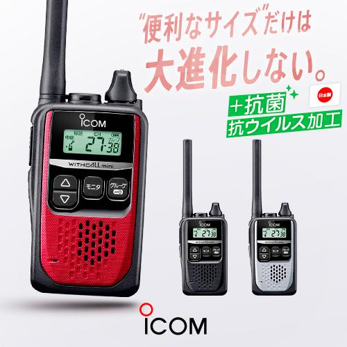 アイコム IC-4310 特定小電力 トランシーバー / 無線機 インカム WITHCALL Min...