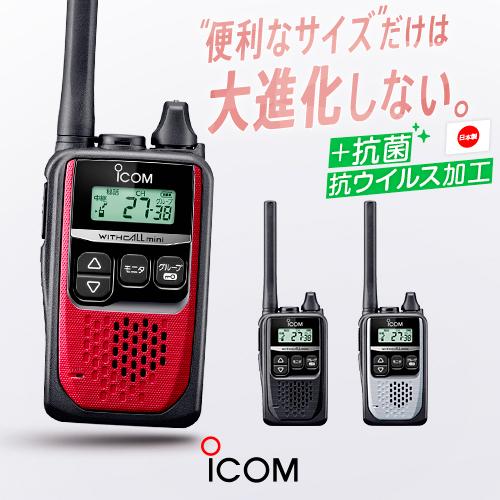 IC-4310 アイコム 特定小電力トランシーバー 防水 インカム IC-4310B IC-4310...