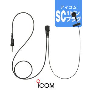 イヤホンマイク アイコム HM-177PI (SCプラグ) トランシーバー インカム IC-4310 IC-4400 IC-4300 IC-4350｜incom-garage