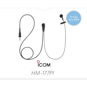アイコム HM-177PI イヤホンマイク [...の詳細画像1