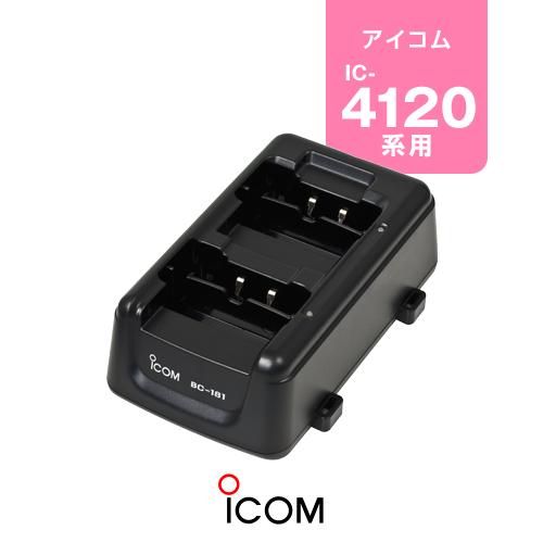 アイコム BC-181 ツイン充電器 / 特定小電力 トランシーバー インカム IC-4120 IC...