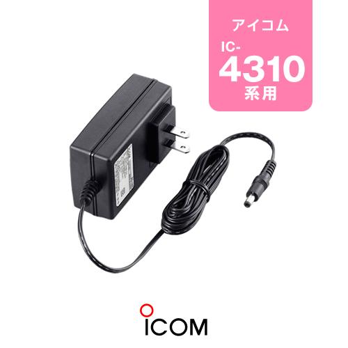アイコム BC-186 ツイン充電器専用ACアダプター / 特定小電力 トランシーバー インカム I...