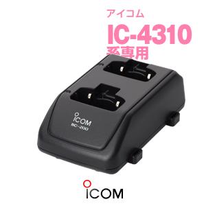 BC-200 アイコム インカム用 ツイン充電器 IC-4310 IC-4400 IC-4300 I...