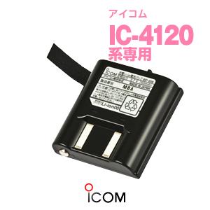 アイコム BP-258 バッテリーパック / 特定小電力 トランシーバー インカム IC-4120 ...