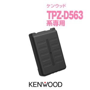 KBP-9 ケンウッド 単4乾電池ケース TPZ-D563 TPZ-D553｜incom-garage
