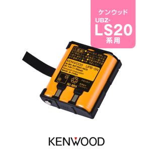 UPB-5N ケンウッド インカム用 バッテリー 充電池 UBZ-LS20 UTB-10